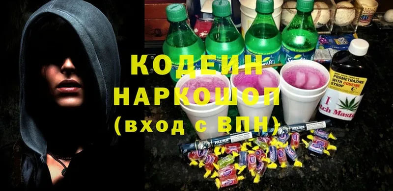 Кодеин Purple Drank  Белокуриха 