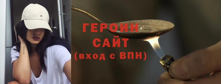 ГЕРОИН герыч Белокуриха