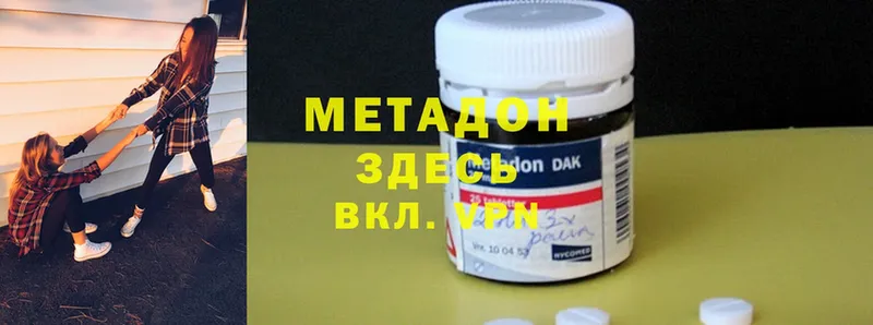 Метадон methadone  купить закладку  Белокуриха 